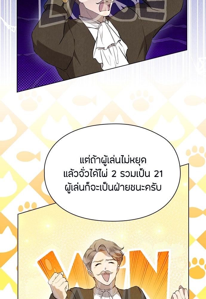 ลูกสาวตัวปลอมของท่านดยุก - หน้า 80