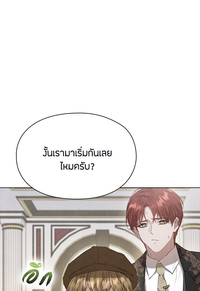 ลูกสาวตัวปลอมของท่านดยุก - หน้า 82