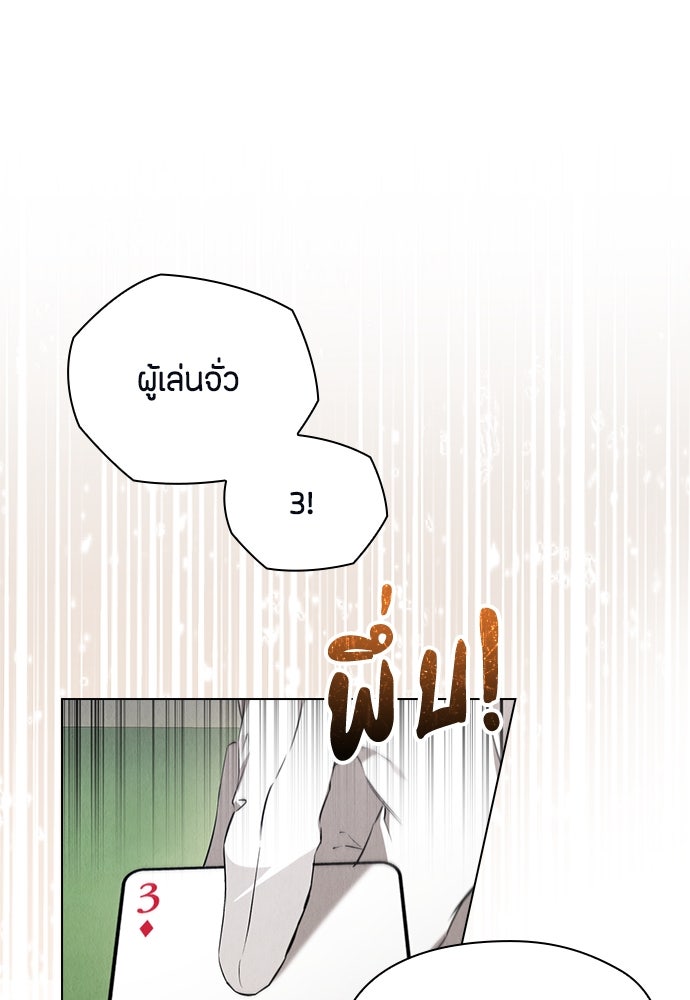 ลูกสาวตัวปลอมของท่านดยุก - หน้า 86