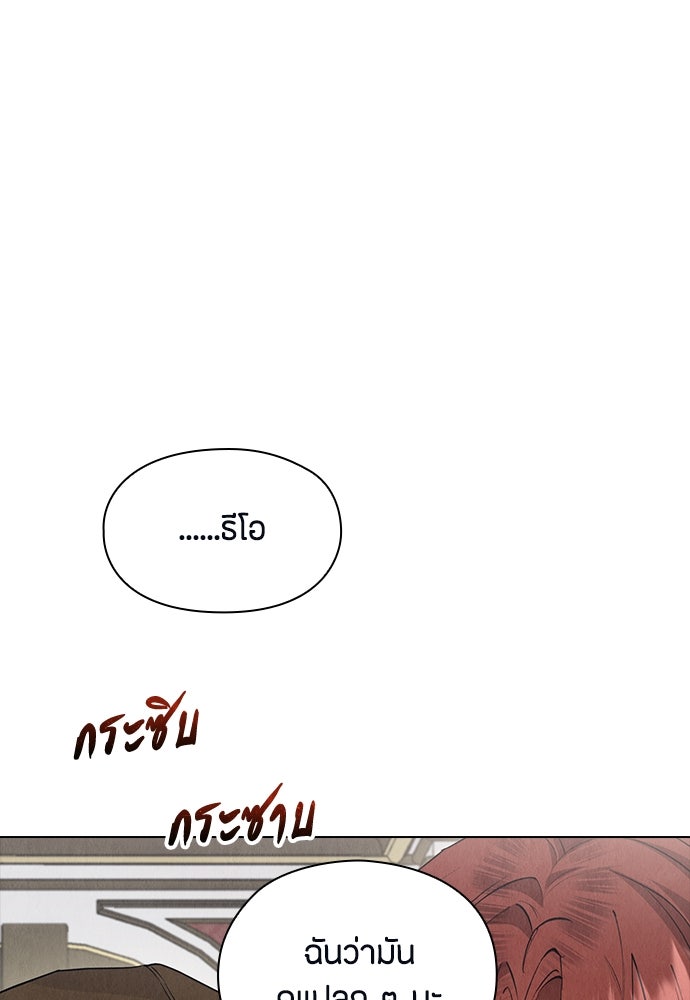ลูกสาวตัวปลอมของท่านดยุก - หน้า 91