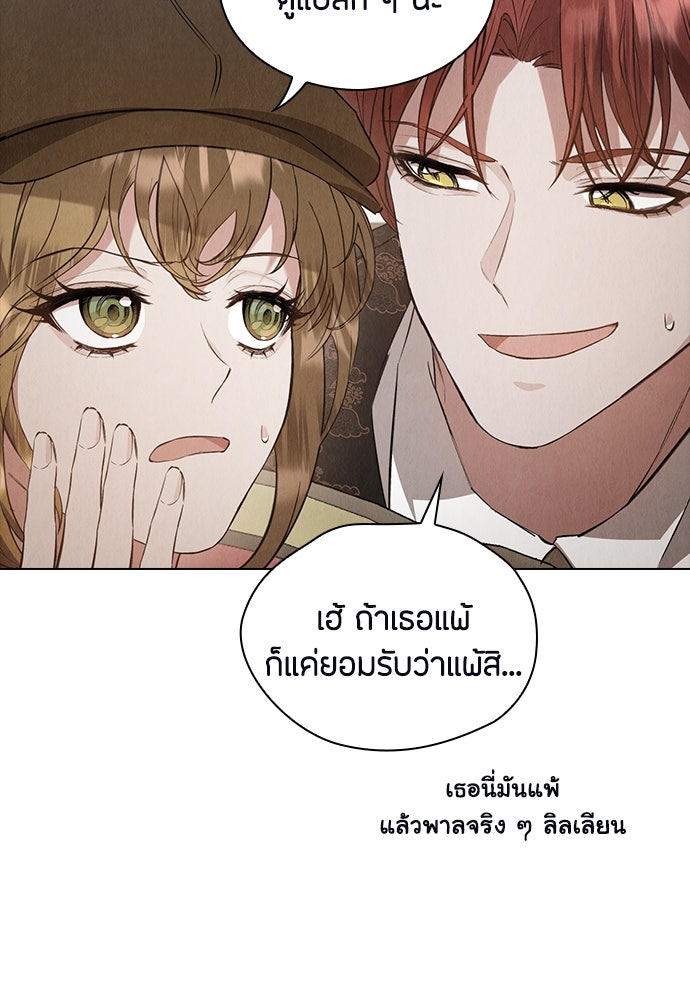 ลูกสาวตัวปลอมของท่านดยุก - หน้า 92