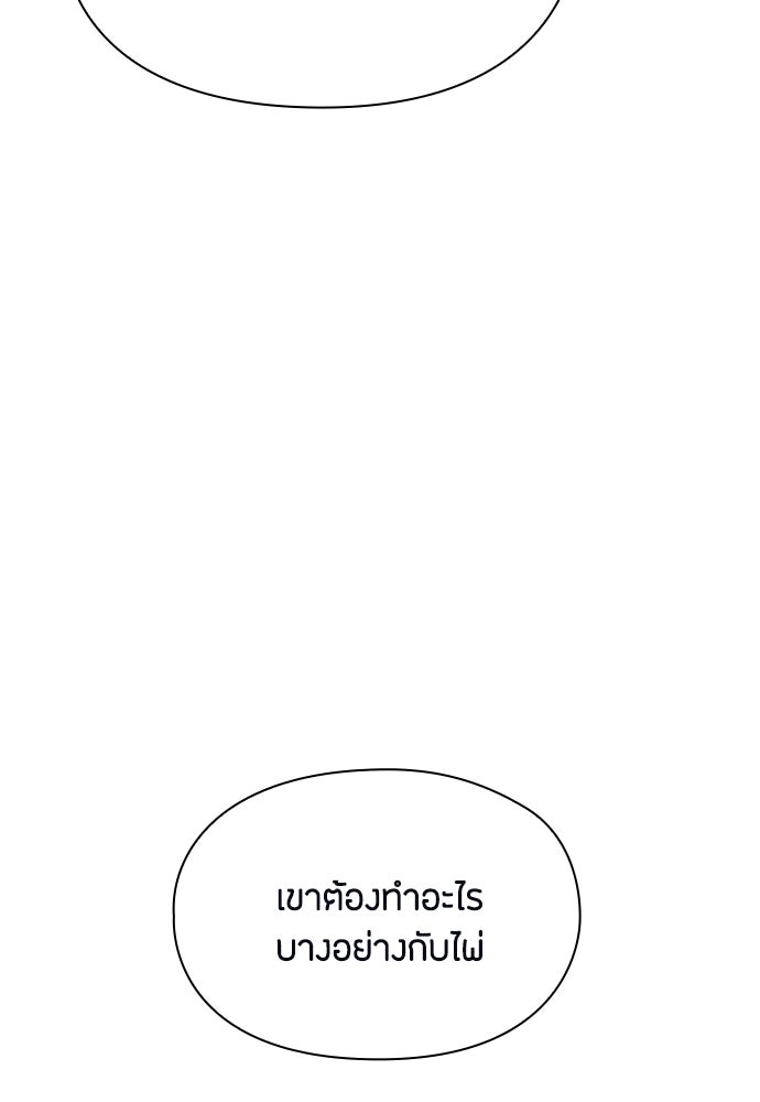 ลูกสาวตัวปลอมของท่านดยุก - หน้า 95