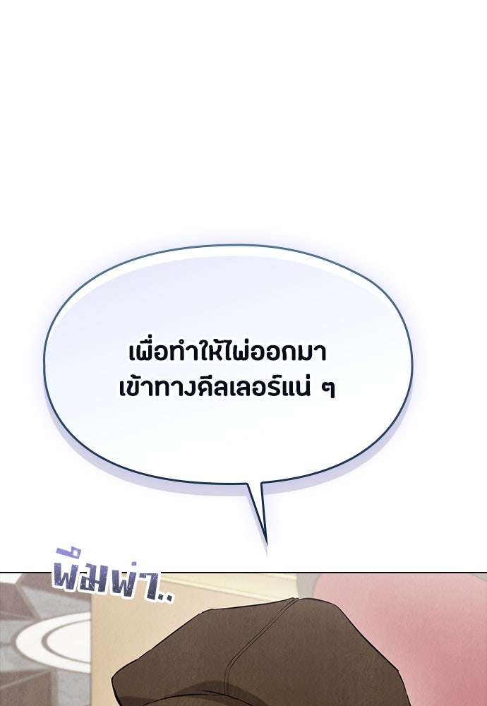 ลูกสาวตัวปลอมของท่านดยุก - หน้า 96