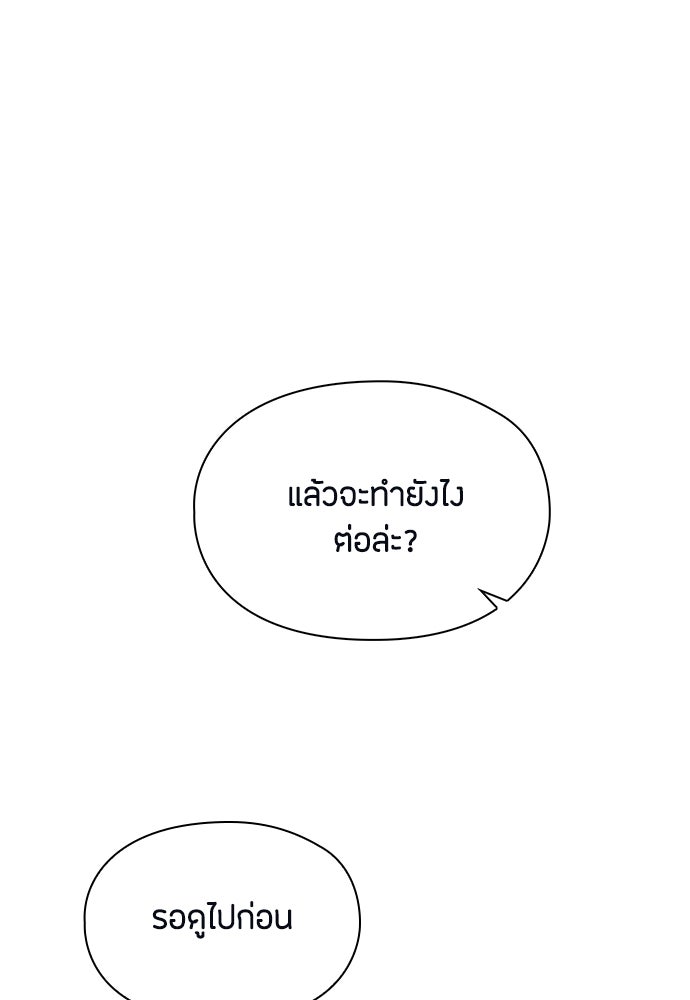 ลูกสาวตัวปลอมของท่านดยุก - หน้า 98