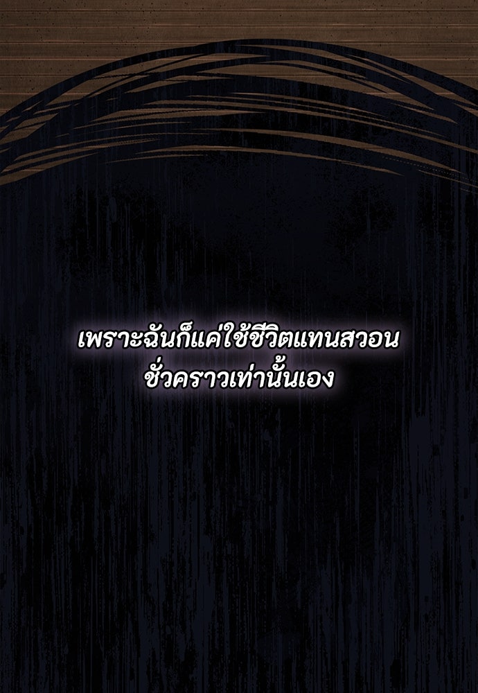 ลูกสาวตัวปลอมของท่านดยุก - หน้า 101