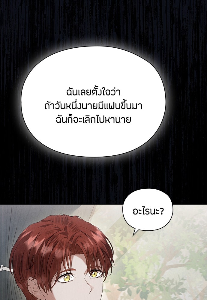 ลูกสาวตัวปลอมของท่านดยุก - หน้า 102