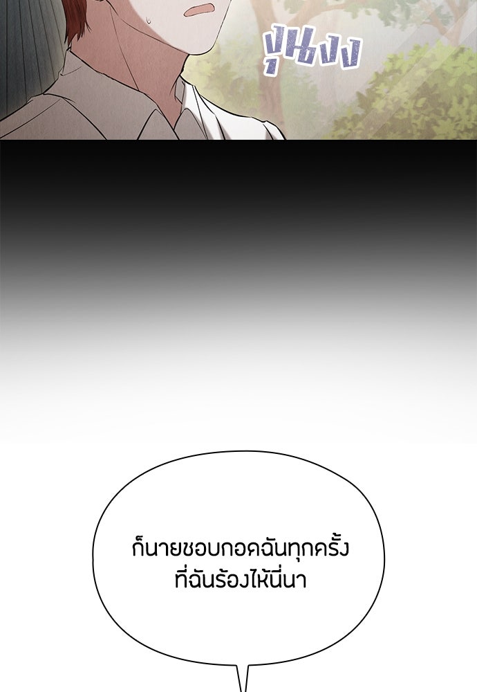 ลูกสาวตัวปลอมของท่านดยุก - หน้า 103