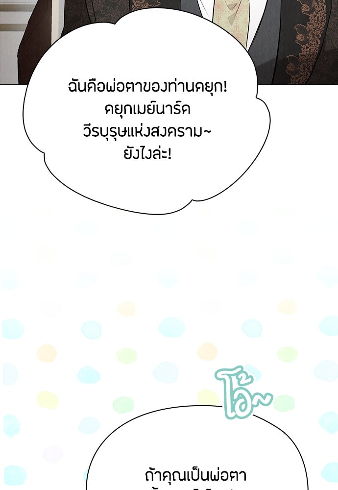 ลูกสาวตัวปลอมของท่านดยุก - หน้า 20