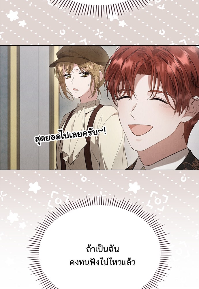 ลูกสาวตัวปลอมของท่านดยุก - หน้า 22