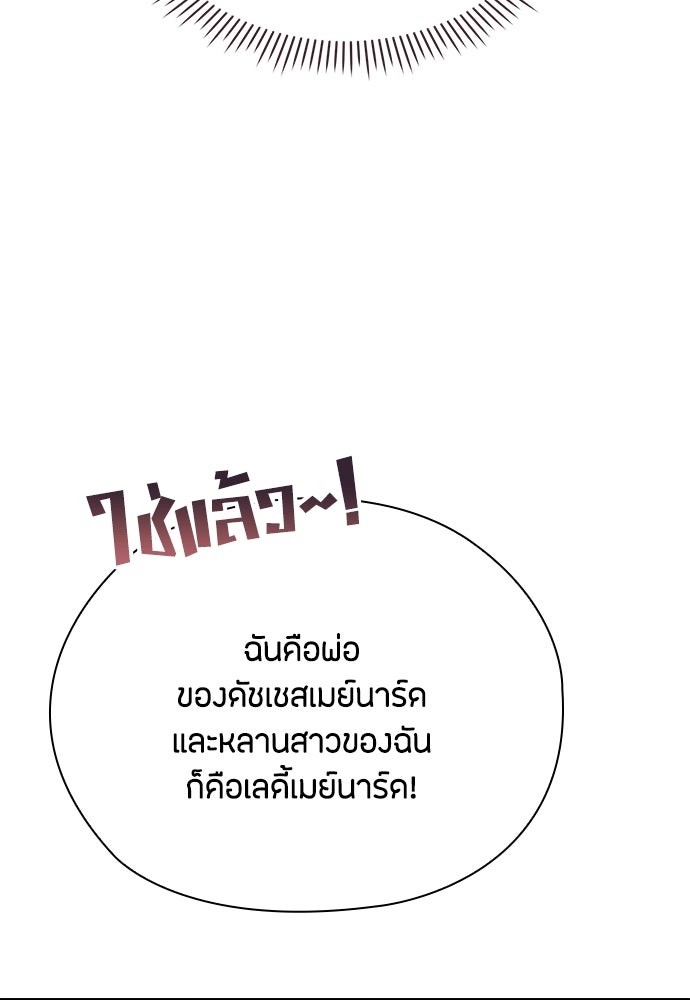 ลูกสาวตัวปลอมของท่านดยุก - หน้า 23