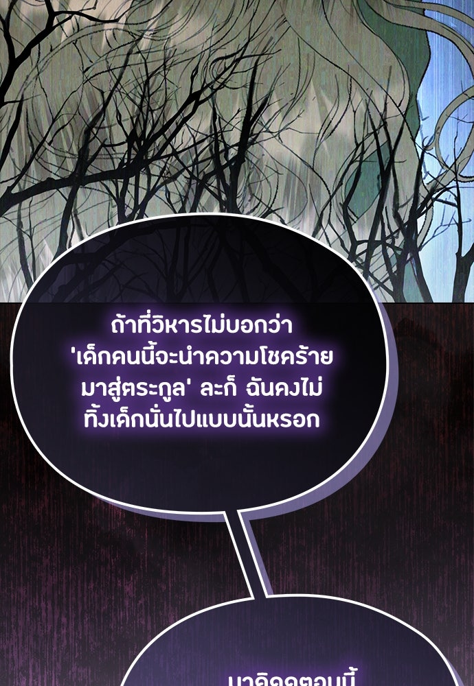 ลูกสาวตัวปลอมของท่านดยุก - หน้า 29