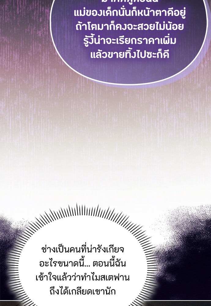 ลูกสาวตัวปลอมของท่านดยุก - หน้า 30