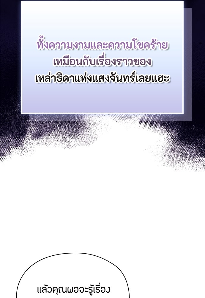 ลูกสาวตัวปลอมของท่านดยุก - หน้า 32