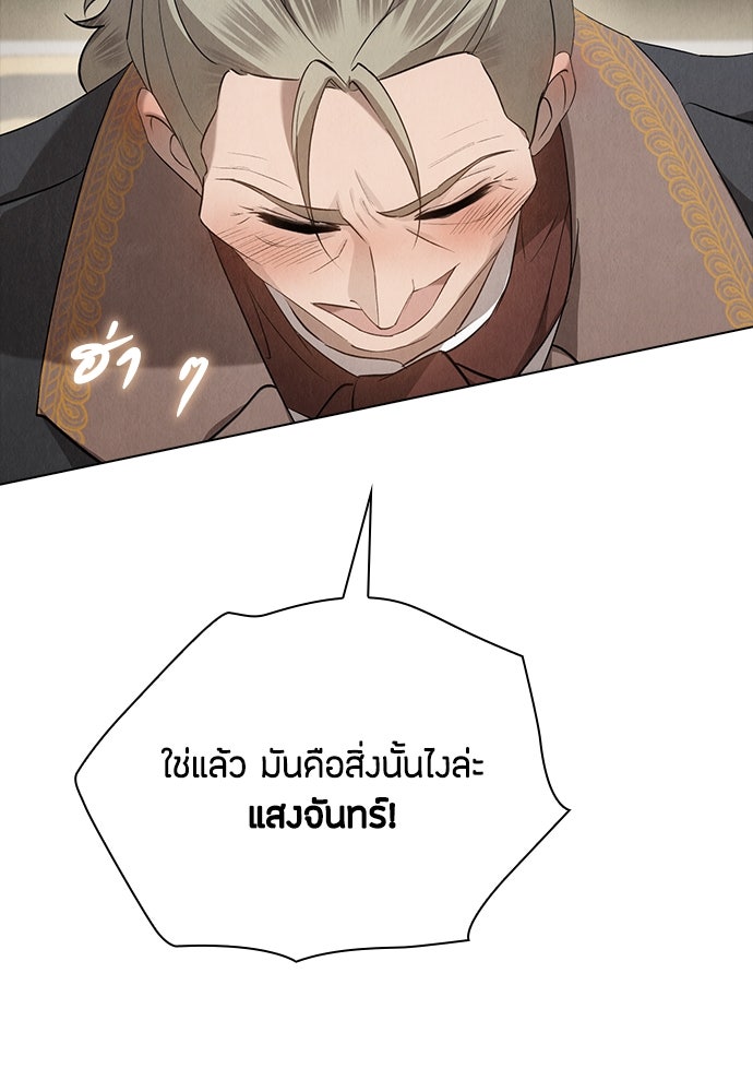 ลูกสาวตัวปลอมของท่านดยุก - หน้า 35