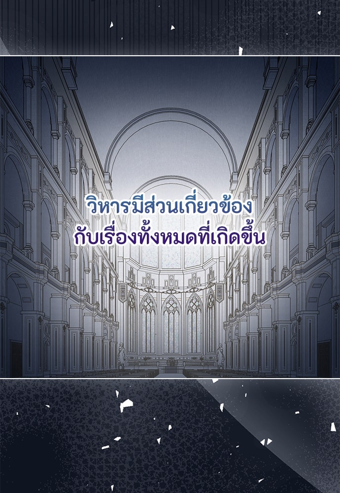 ลูกสาวตัวปลอมของท่านดยุก - หน้า 42