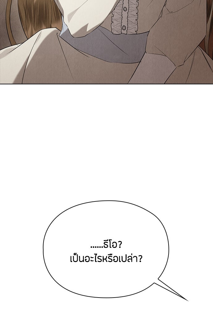ลูกสาวตัวปลอมของท่านดยุก - หน้า 48