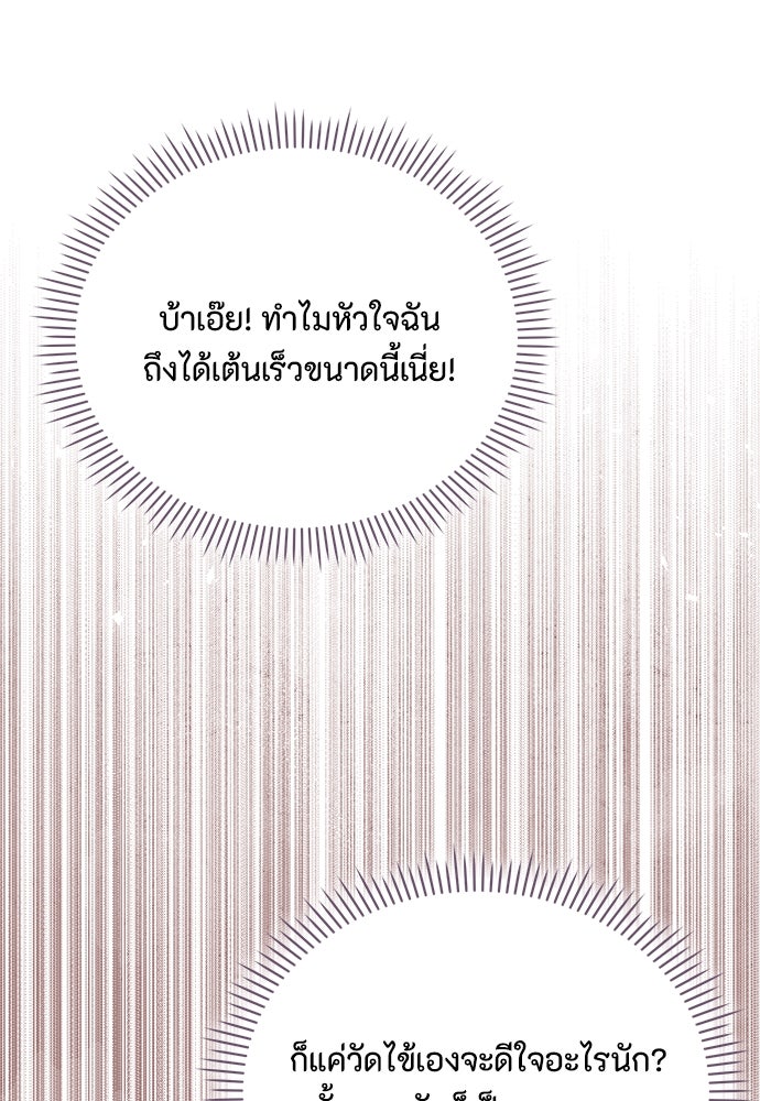 ลูกสาวตัวปลอมของท่านดยุก - หน้า 59