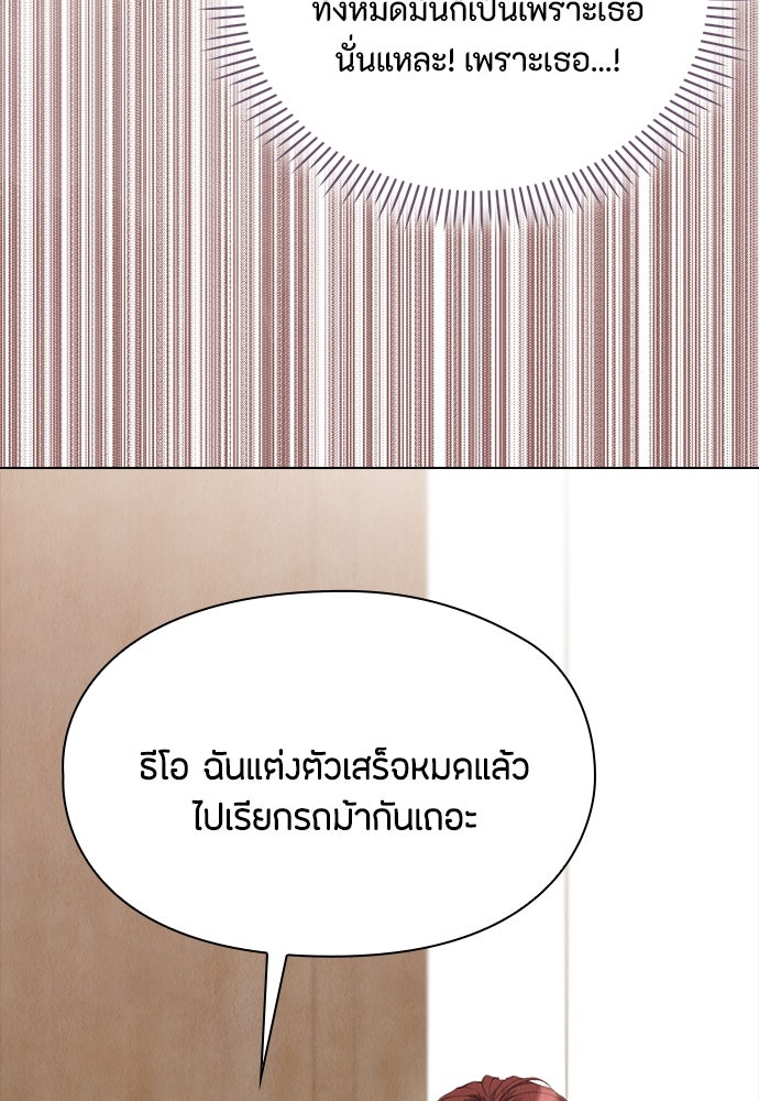 ลูกสาวตัวปลอมของท่านดยุก - หน้า 60