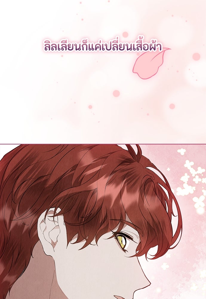 ลูกสาวตัวปลอมของท่านดยุก - หน้า 63