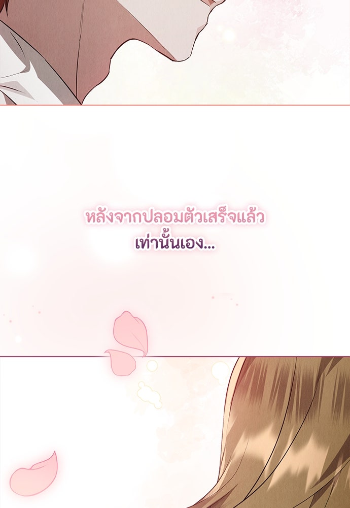 ลูกสาวตัวปลอมของท่านดยุก - หน้า 64