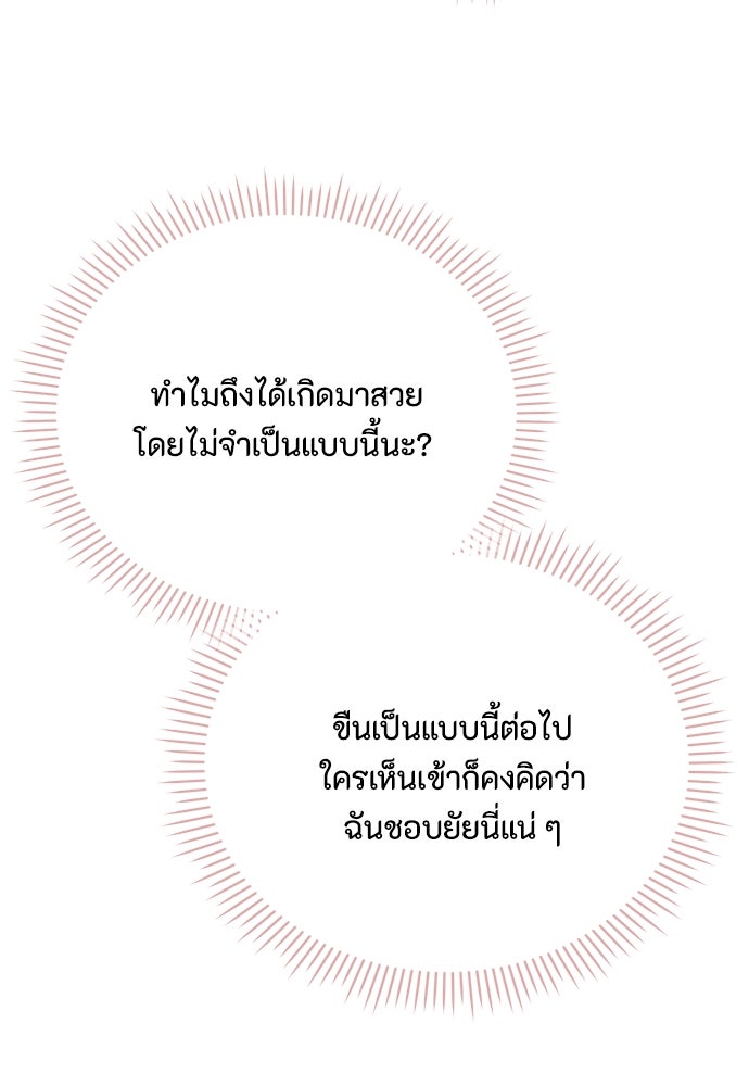 ลูกสาวตัวปลอมของท่านดยุก - หน้า 71