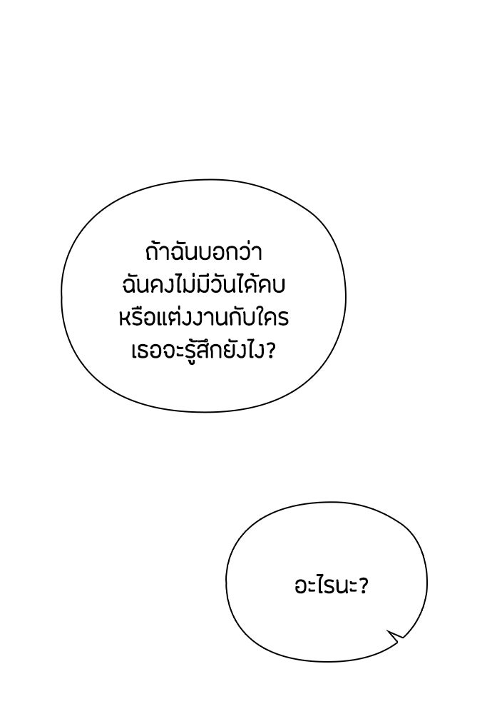 ลูกสาวตัวปลอมของท่านดยุก - หน้า 76