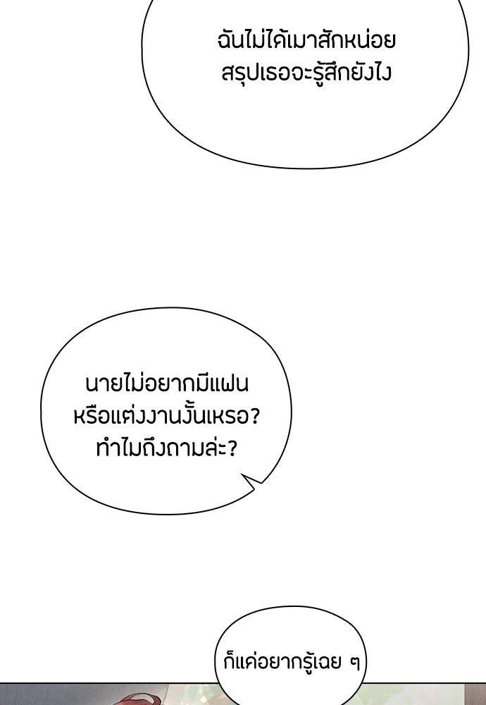 ลูกสาวตัวปลอมของท่านดยุก - หน้า 80
