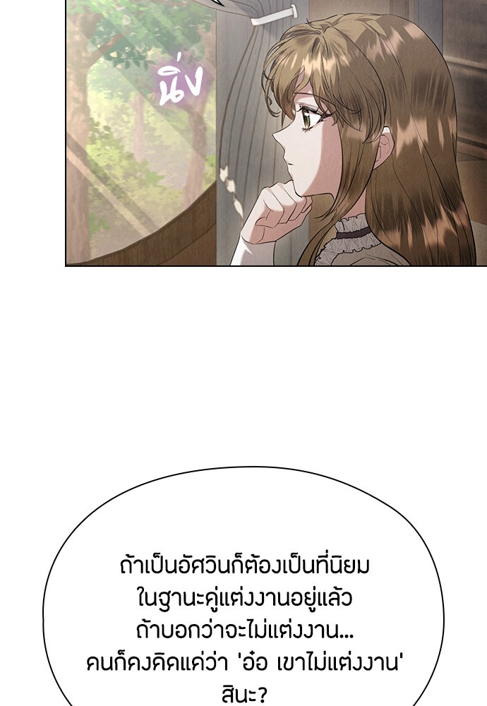 ลูกสาวตัวปลอมของท่านดยุก - หน้า 82