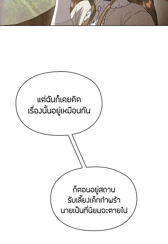 ลูกสาวตัวปลอมของท่านดยุก - หน้า 84