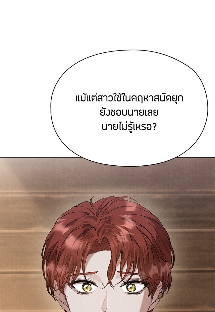 ลูกสาวตัวปลอมของท่านดยุก - หน้า 87
