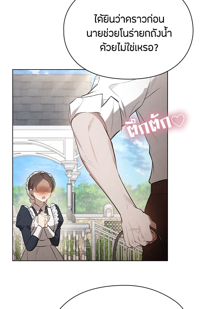 ลูกสาวตัวปลอมของท่านดยุก - หน้า 89