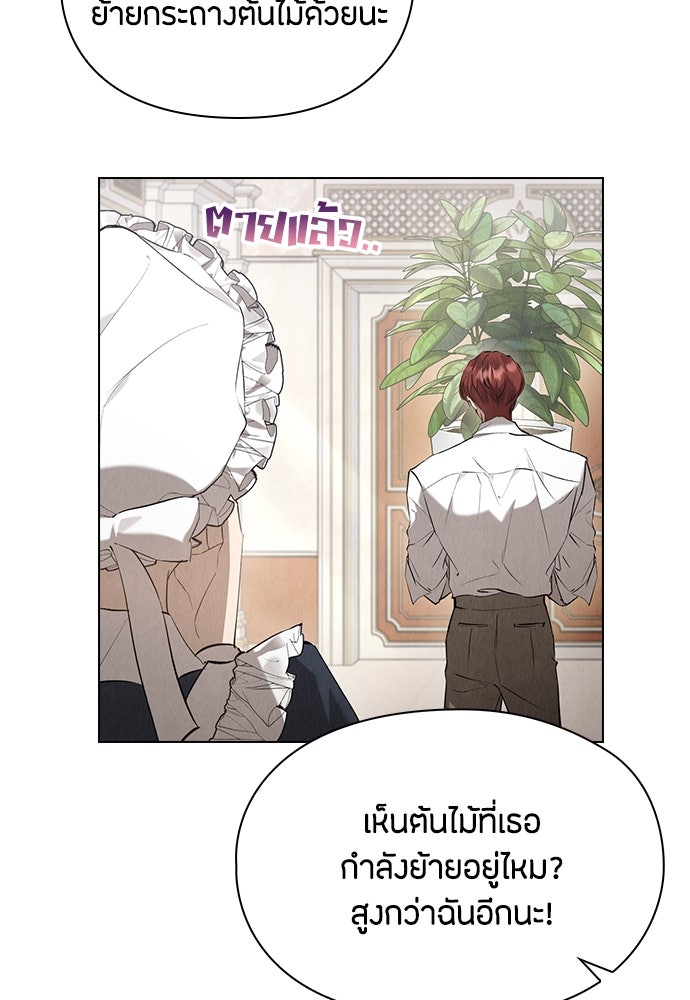 ลูกสาวตัวปลอมของท่านดยุก - หน้า 91