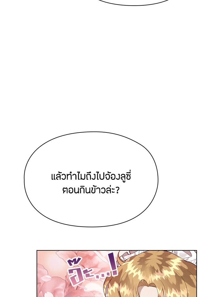 ลูกสาวตัวปลอมของท่านดยุก - หน้า 92