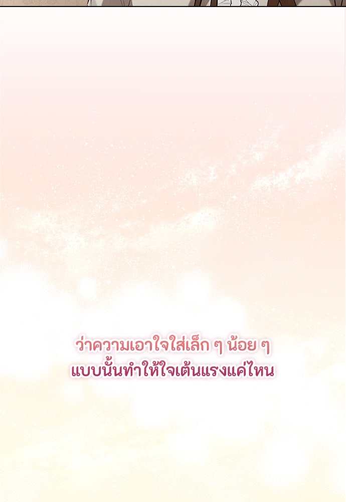 ลูกสาวตัวปลอมของท่านดยุก - หน้า 96