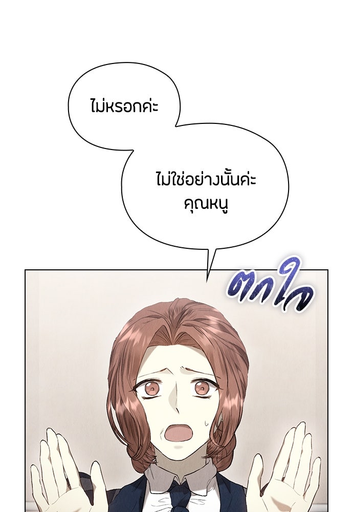 ลูกสาวตัวปลอมของท่านดยุก - หน้า 14