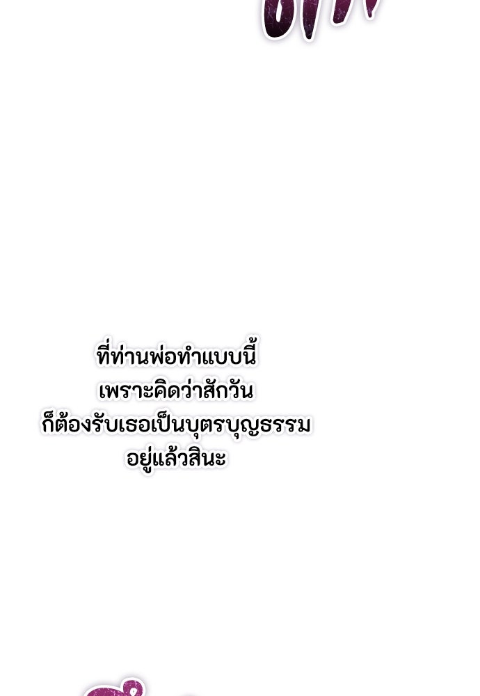 ลูกสาวตัวปลอมของท่านดยุก - หน้า 27