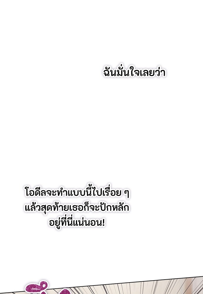 ลูกสาวตัวปลอมของท่านดยุก - หน้า 29