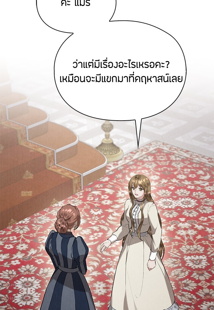 ลูกสาวตัวปลอมของท่านดยุก - หน้า 3