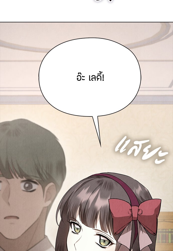 ลูกสาวตัวปลอมของท่านดยุก - หน้า 31