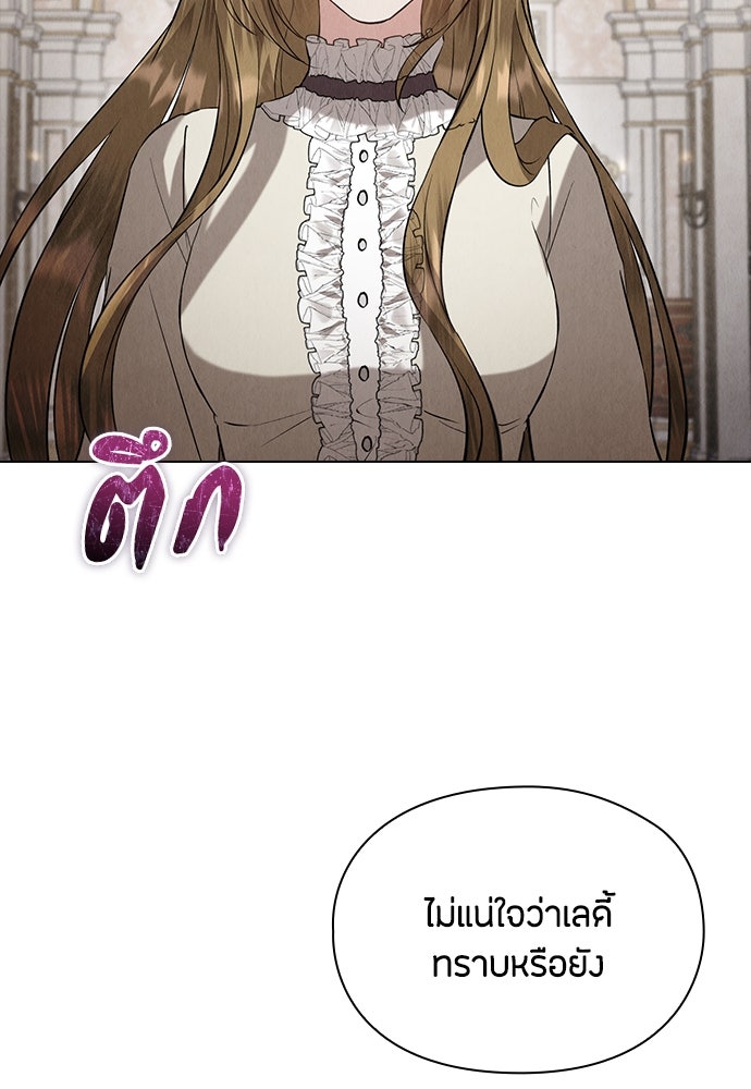 ลูกสาวตัวปลอมของท่านดยุก - หน้า 34
