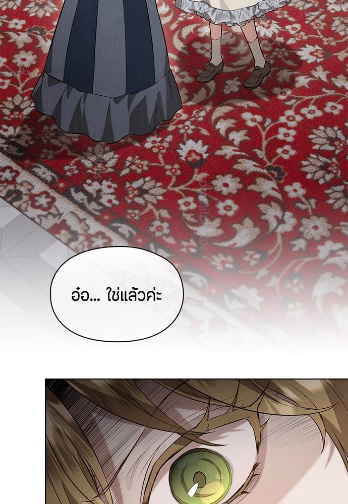 ลูกสาวตัวปลอมของท่านดยุก - หน้า 4