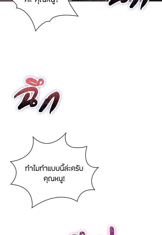ลูกสาวตัวปลอมของท่านดยุก - หน้า 48