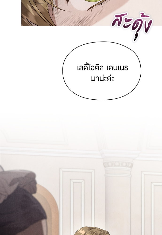 ลูกสาวตัวปลอมของท่านดยุก - หน้า 5