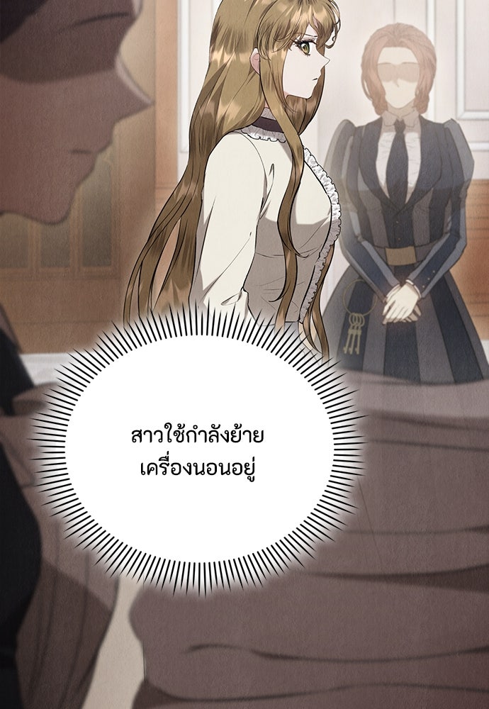 ลูกสาวตัวปลอมของท่านดยุก - หน้า 6