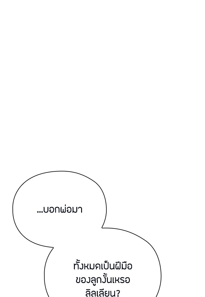 ลูกสาวตัวปลอมของท่านดยุก - หน้า 62