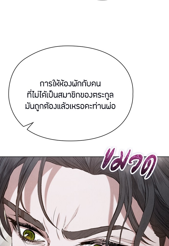 ลูกสาวตัวปลอมของท่านดยุก - หน้า 65