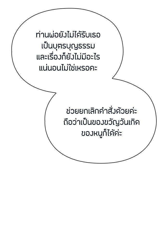 ลูกสาวตัวปลอมของท่านดยุก - หน้า 67