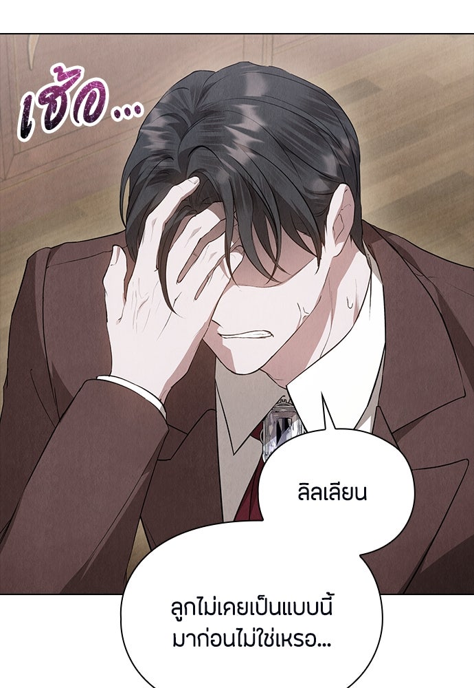 ลูกสาวตัวปลอมของท่านดยุก - หน้า 68