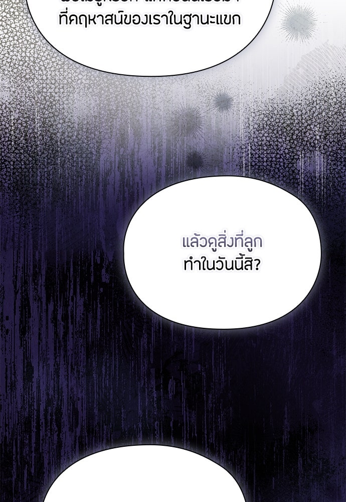 ลูกสาวตัวปลอมของท่านดยุก - หน้า 70