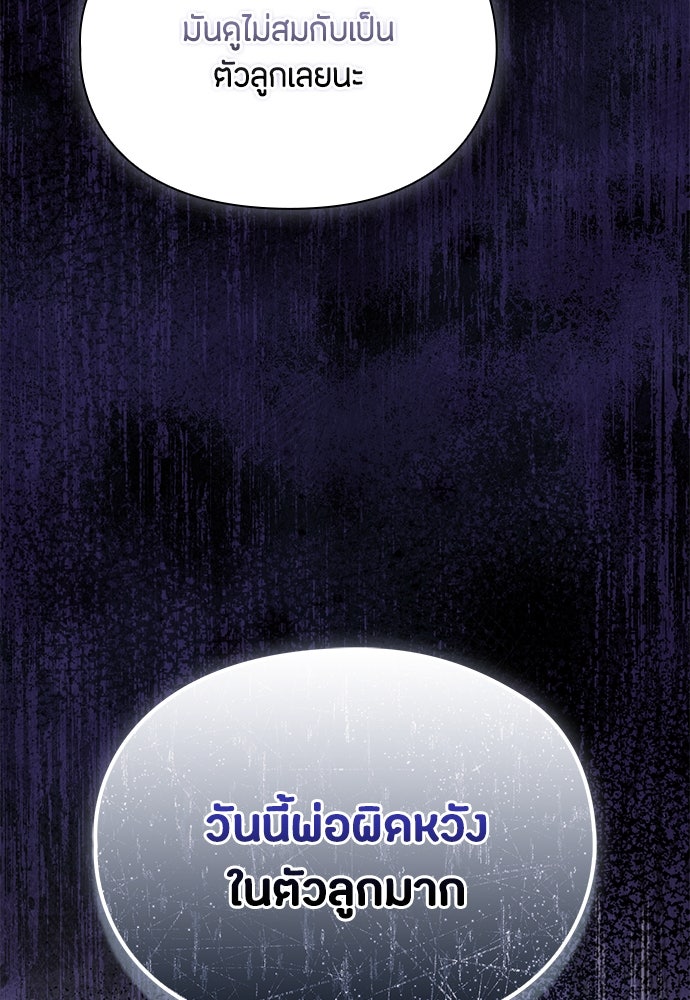 ลูกสาวตัวปลอมของท่านดยุก - หน้า 71